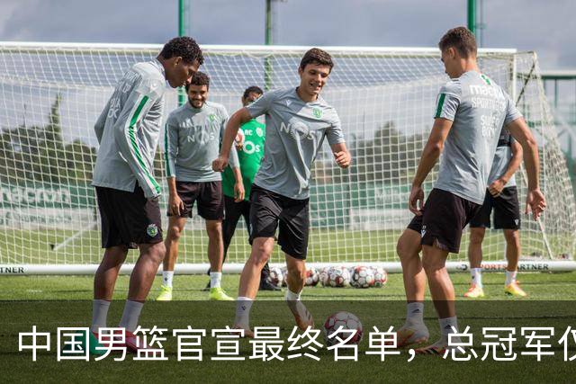 中国男篮官宣最终名单，总冠军仅1人广厦2人，张镇麟遗憾落选