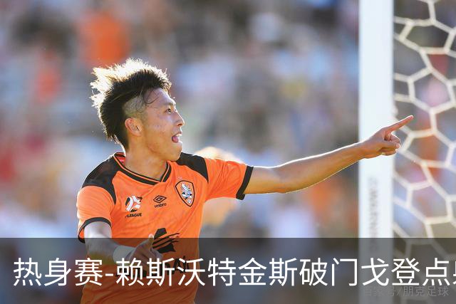 热身赛-赖斯沃特金斯破门戈登点射 英格兰3-0哥斯达黎加